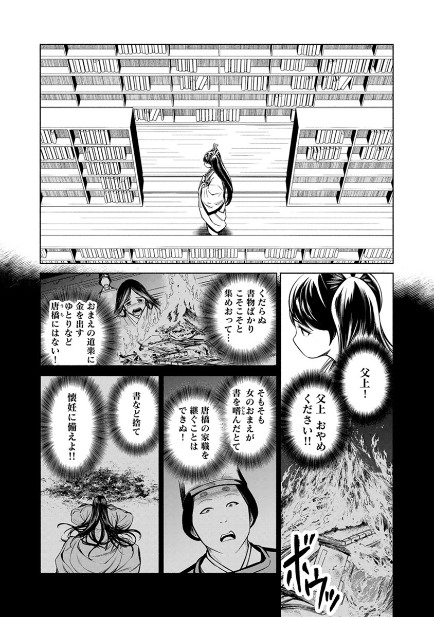 Inchiki no Chikara de, Sengoku no Yo wo Kakenukeru. Chapter 42 12ページ