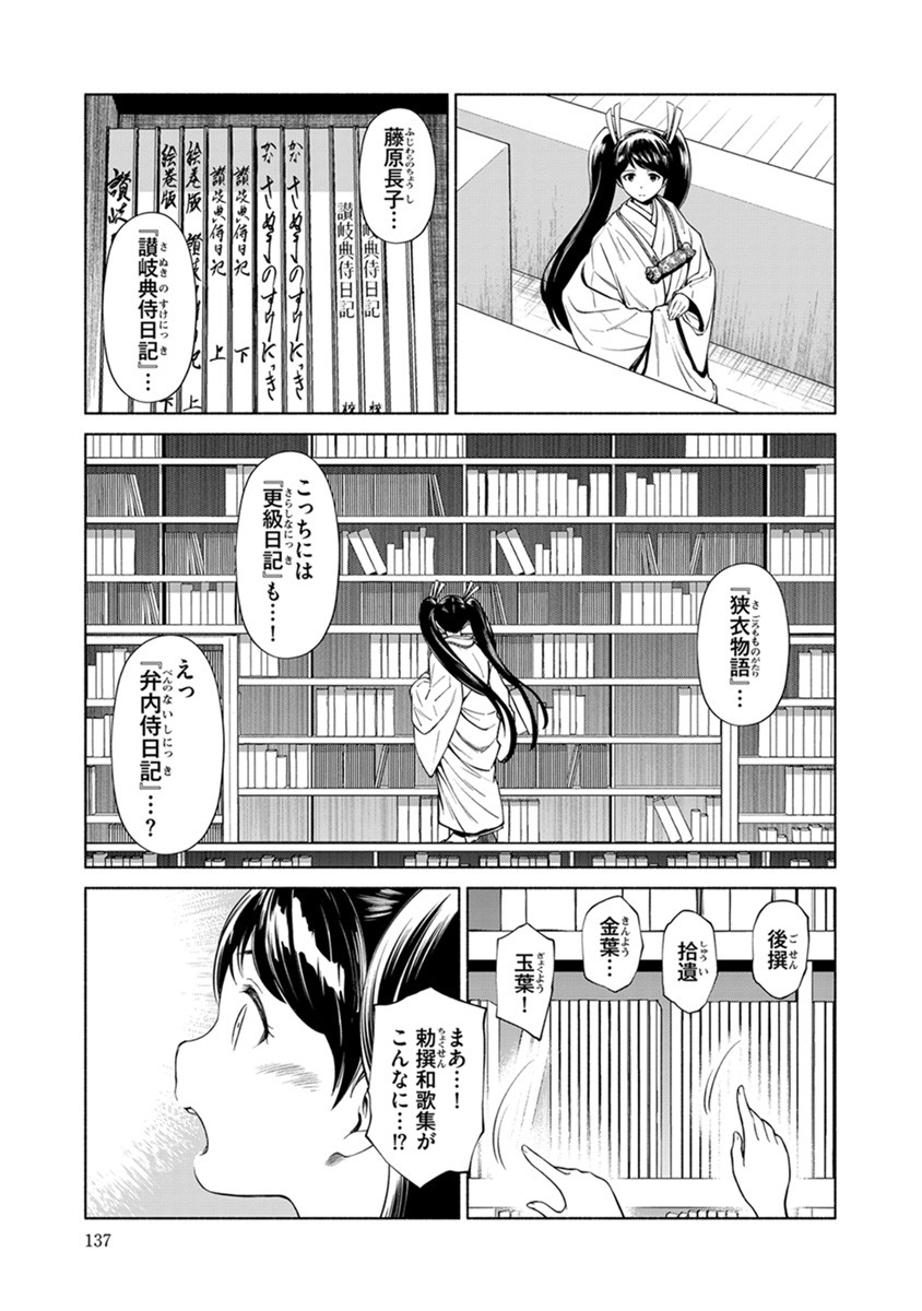 Inchiki no Chikara de, Sengoku no Yo wo Kakenukeru. Chapter 42 13ページ