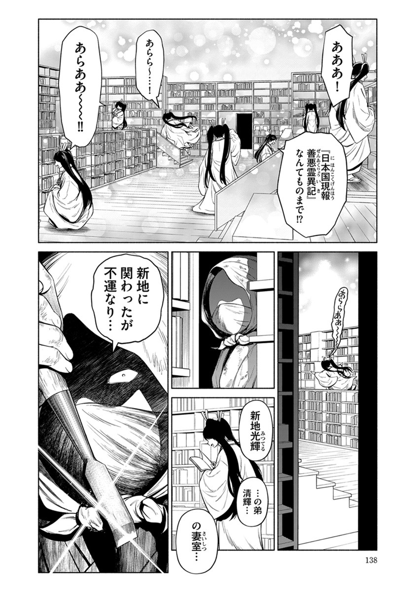 Inchiki no Chikara de, Sengoku no Yo wo Kakenukeru. Chapter 42 14ページ