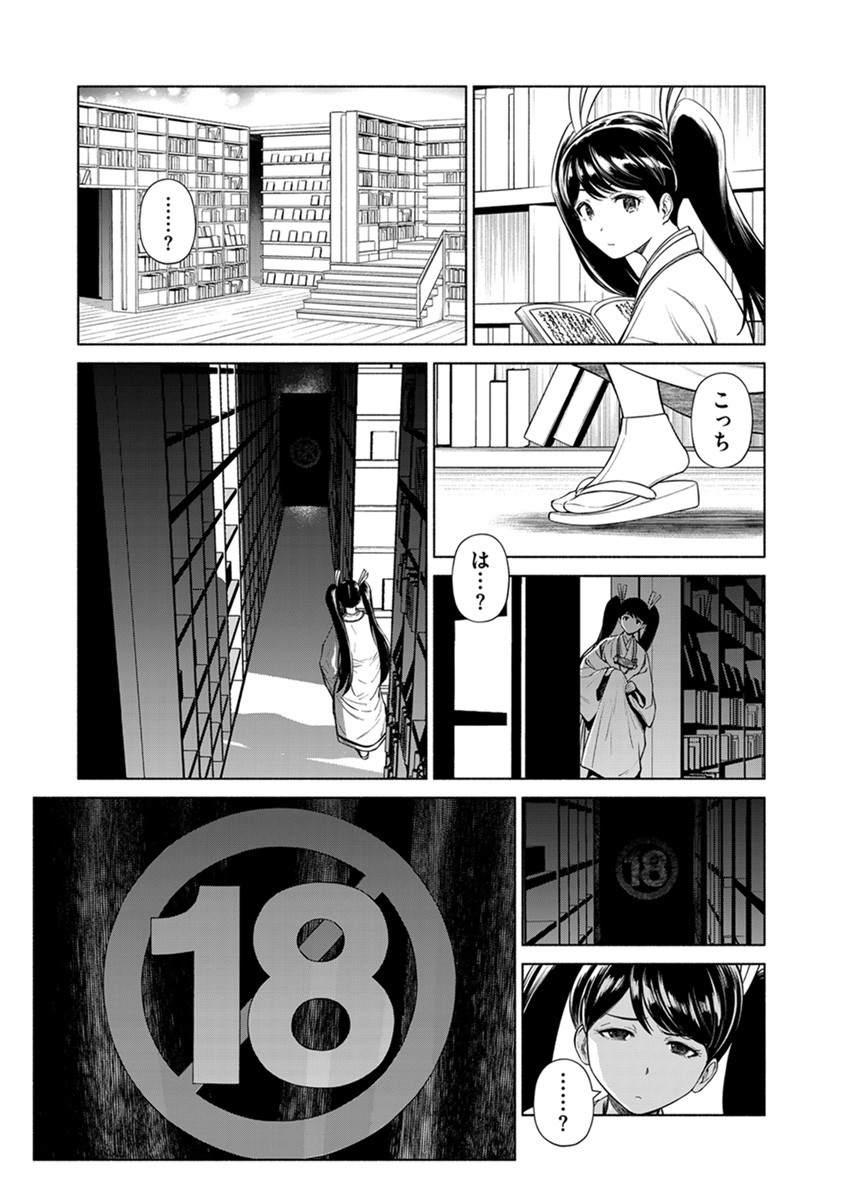 Inchiki no Chikara de, Sengoku no Yo wo Kakenukeru. Chapter 42 15ページ