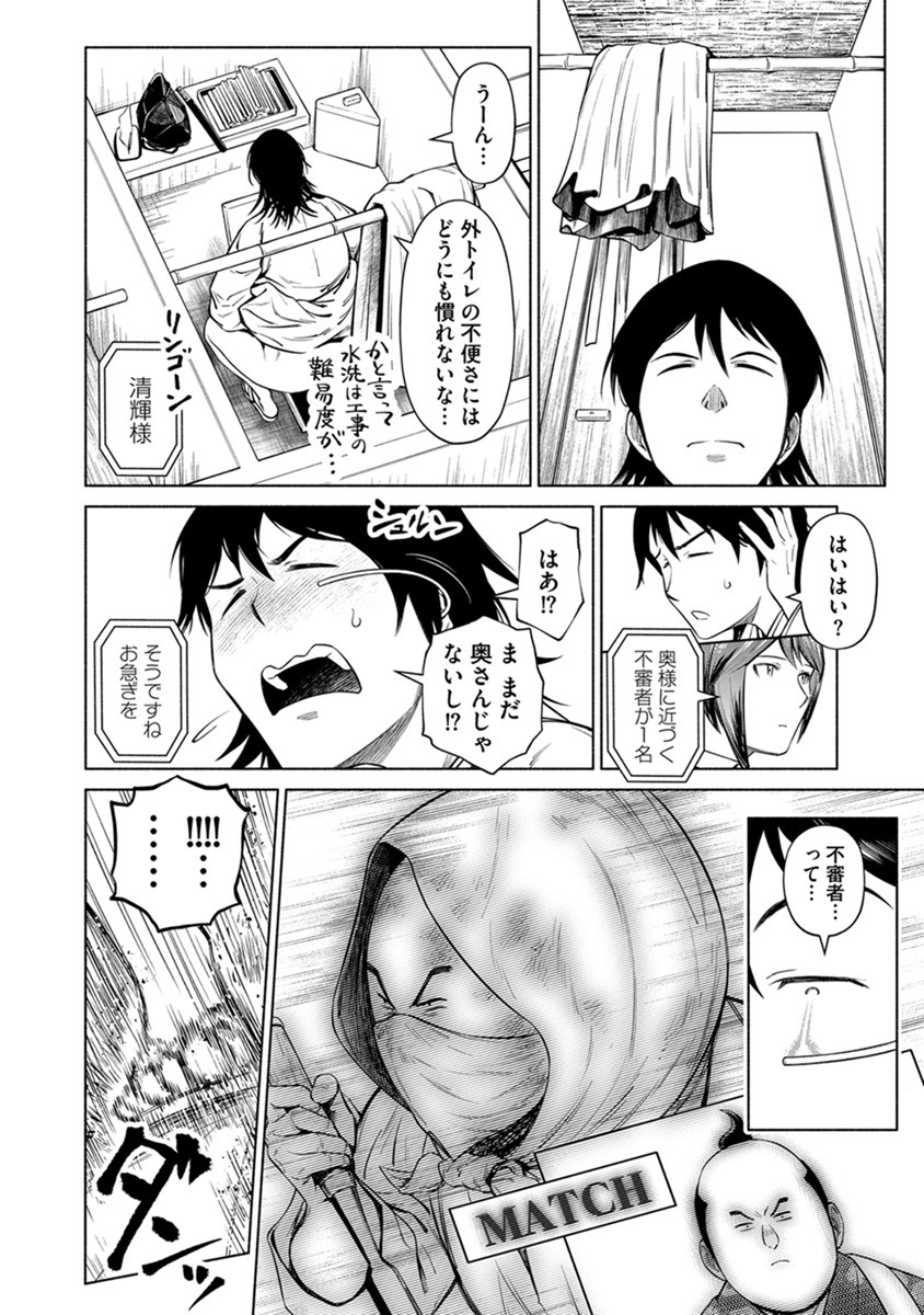 Inchiki no Chikara de, Sengoku no Yo wo Kakenukeru. Chapter 42 16ページ