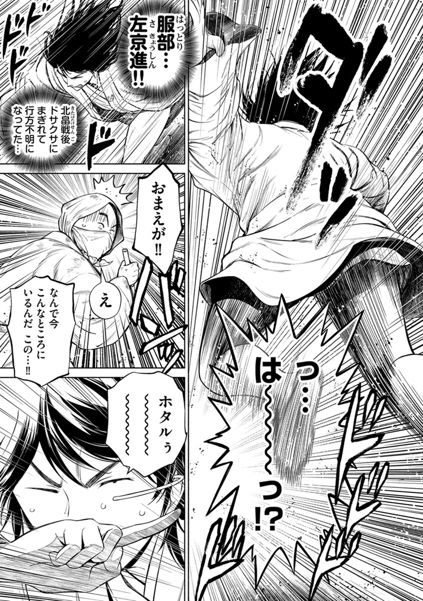 Inchiki no Chikara de, Sengoku no Yo wo Kakenukeru. Chapter 42 17ページ