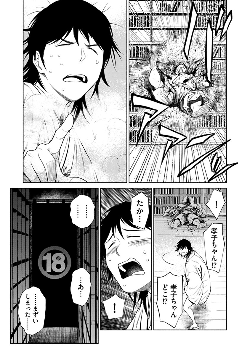 Inchiki no Chikara de, Sengoku no Yo wo Kakenukeru. Chapter 42 19ページ