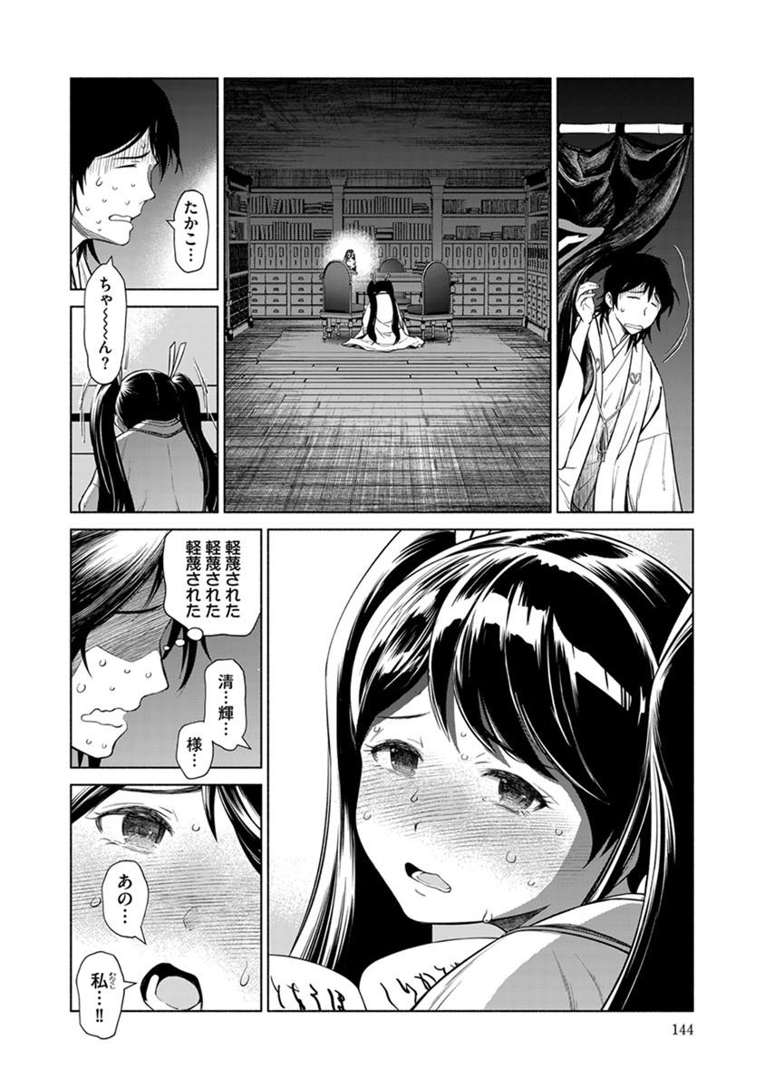 Inchiki no Chikara de, Sengoku no Yo wo Kakenukeru. Chapter 42 20ページ