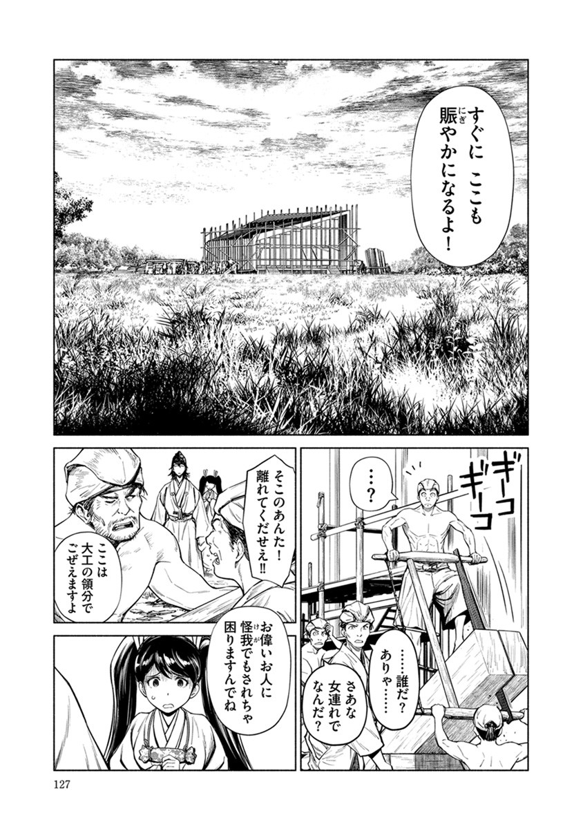 Inchiki no Chikara de, Sengoku no Yo wo Kakenukeru. Chapter 42 3ページ