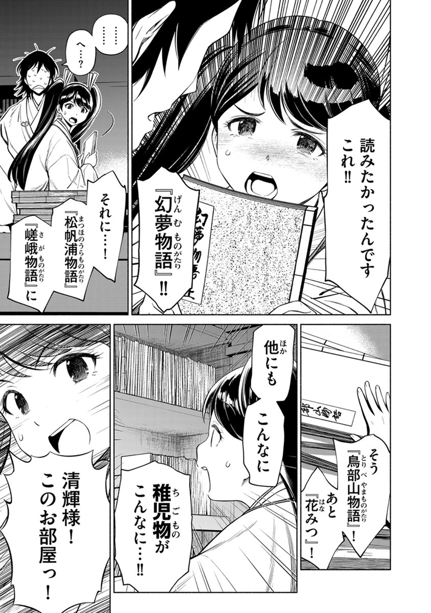 Inchiki no Chikara de, Sengoku no Yo wo Kakenukeru. Chapter 42 21ページ