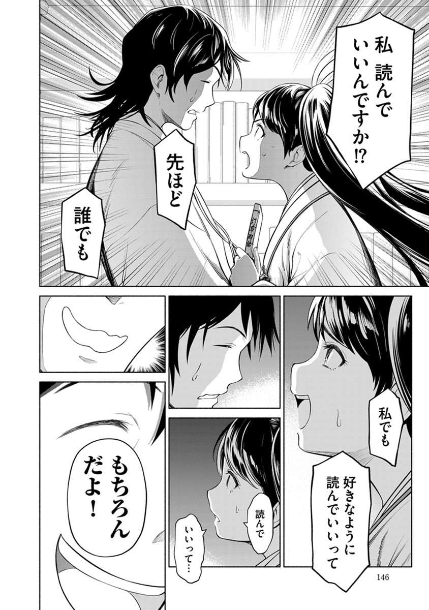 Inchiki no Chikara de, Sengoku no Yo wo Kakenukeru. Chapter 42 22ページ