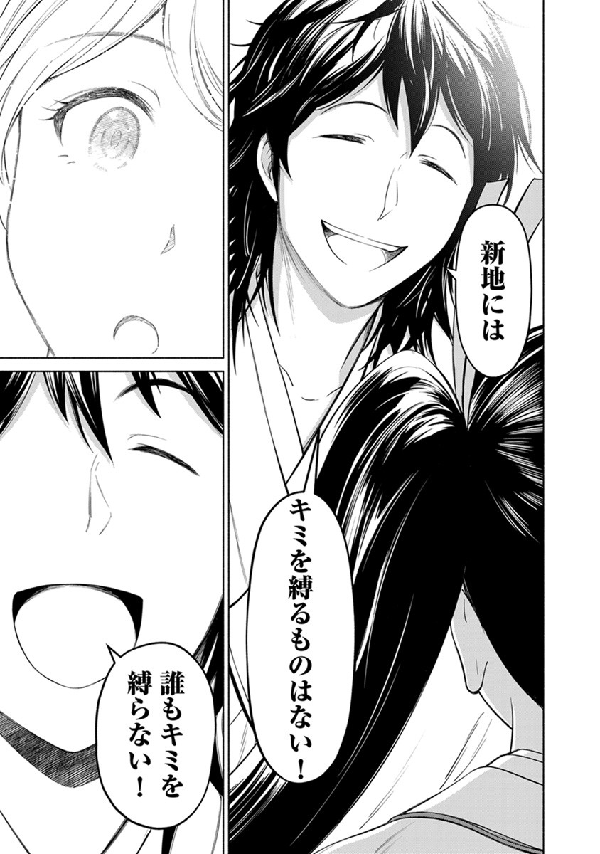 Inchiki no Chikara de, Sengoku no Yo wo Kakenukeru. Chapter 42 23ページ