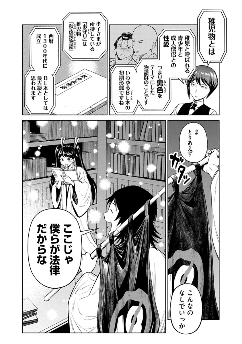 Inchiki no Chikara de, Sengoku no Yo wo Kakenukeru. Chapter 42 24ページ