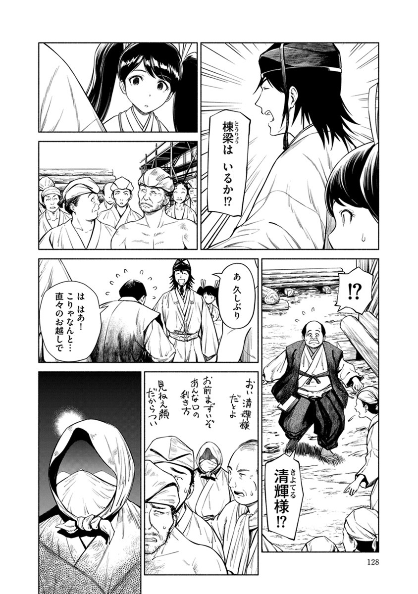 Inchiki no Chikara de, Sengoku no Yo wo Kakenukeru. Chapter 42 4ページ