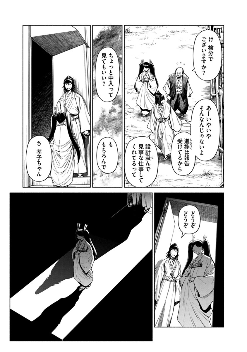 Inchiki no Chikara de, Sengoku no Yo wo Kakenukeru. Chapter 42 5ページ