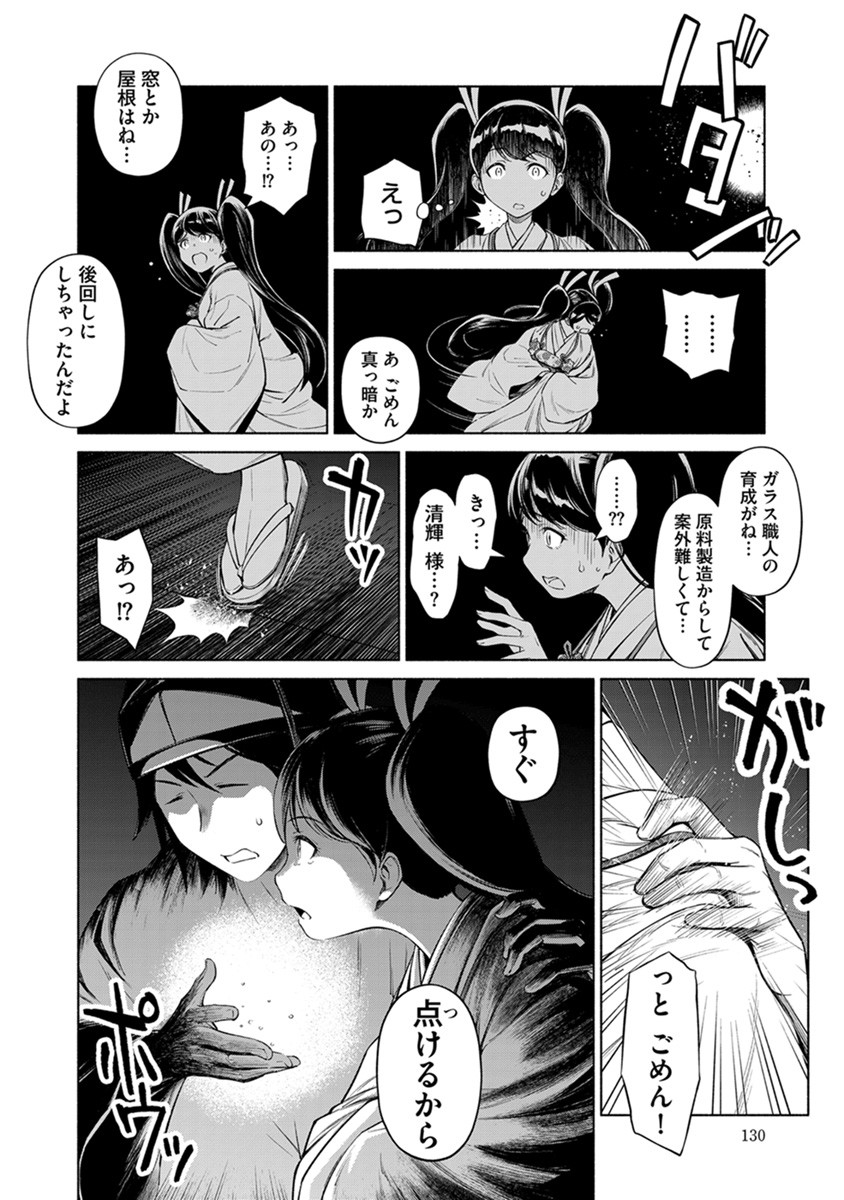 Inchiki no Chikara de, Sengoku no Yo wo Kakenukeru. Chapter 42 6ページ