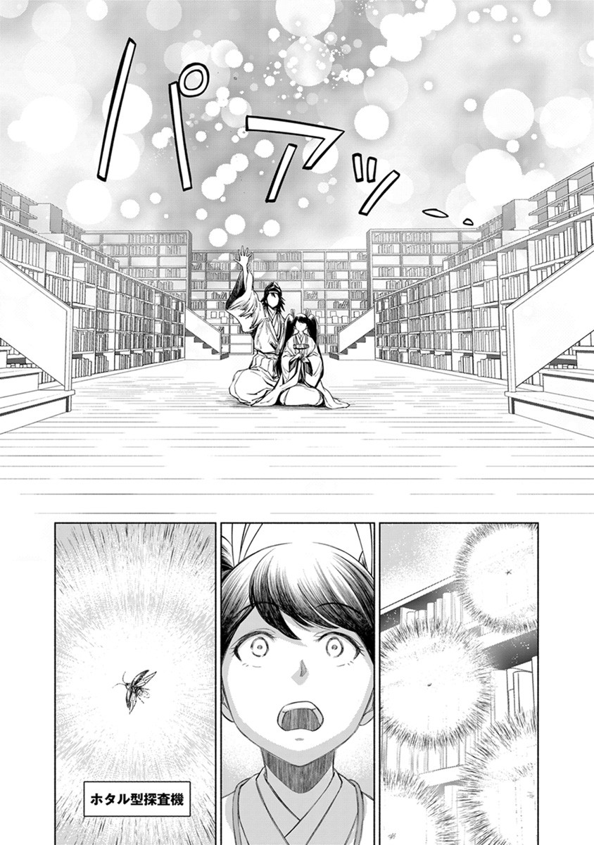 Inchiki no Chikara de, Sengoku no Yo wo Kakenukeru. Chapter 42 7ページ