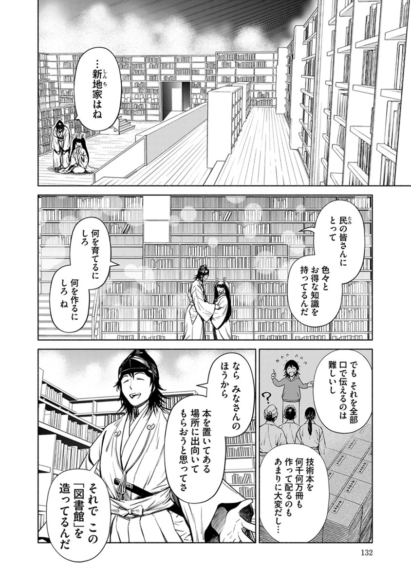 Inchiki no Chikara de, Sengoku no Yo wo Kakenukeru. Chapter 42 8ページ