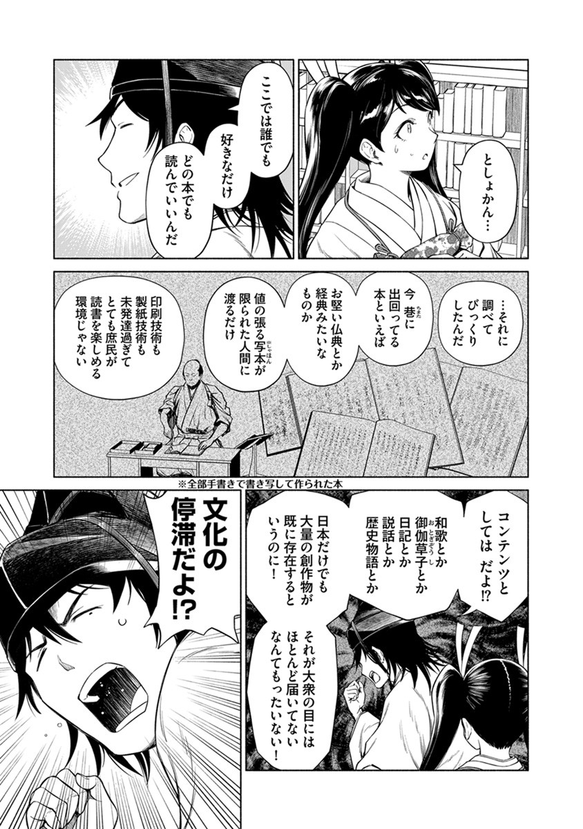 Inchiki no Chikara de, Sengoku no Yo wo Kakenukeru. Chapter 42 9ページ