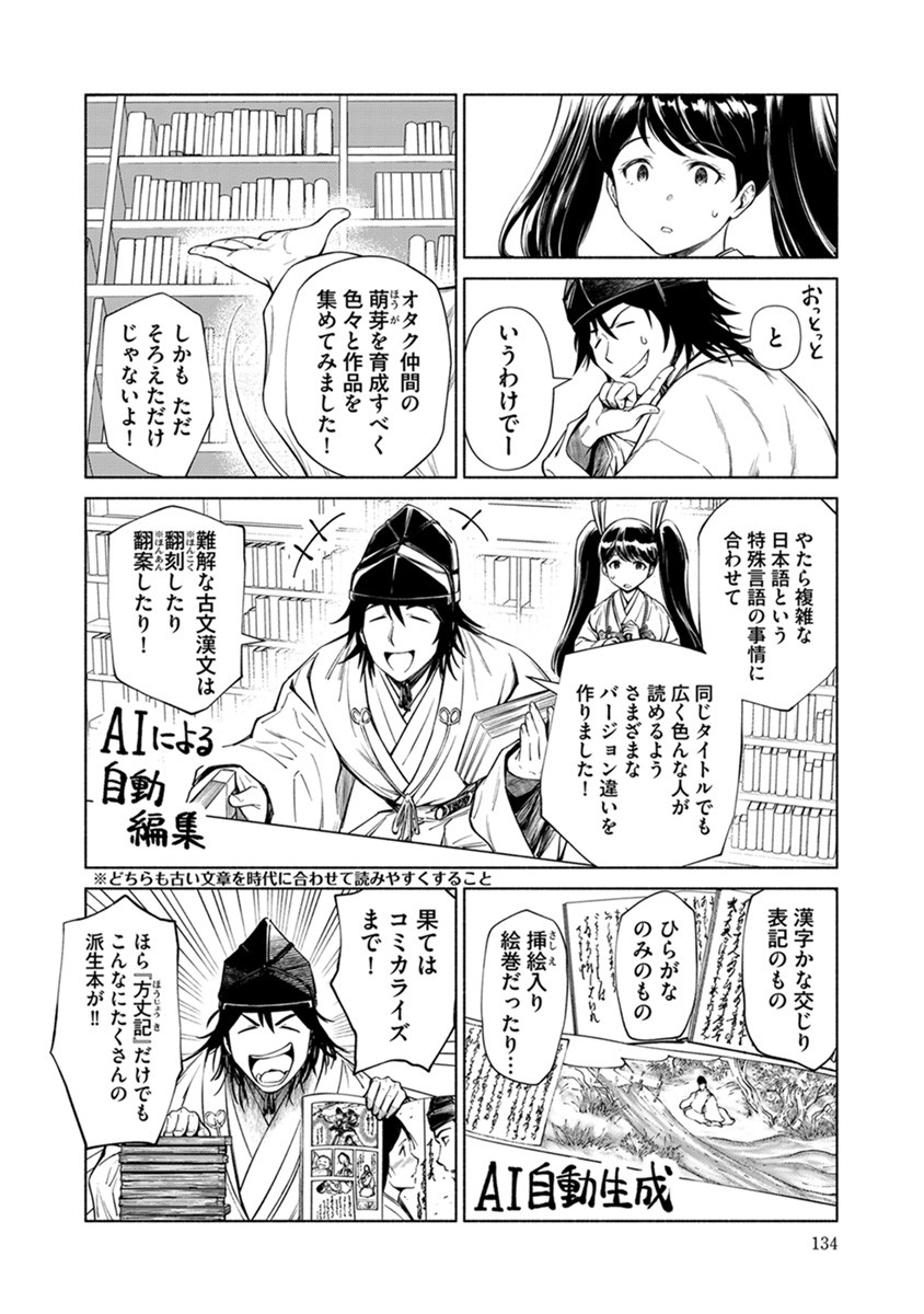 Inchiki no Chikara de, Sengoku no Yo wo Kakenukeru. Chapter 42 10ページ