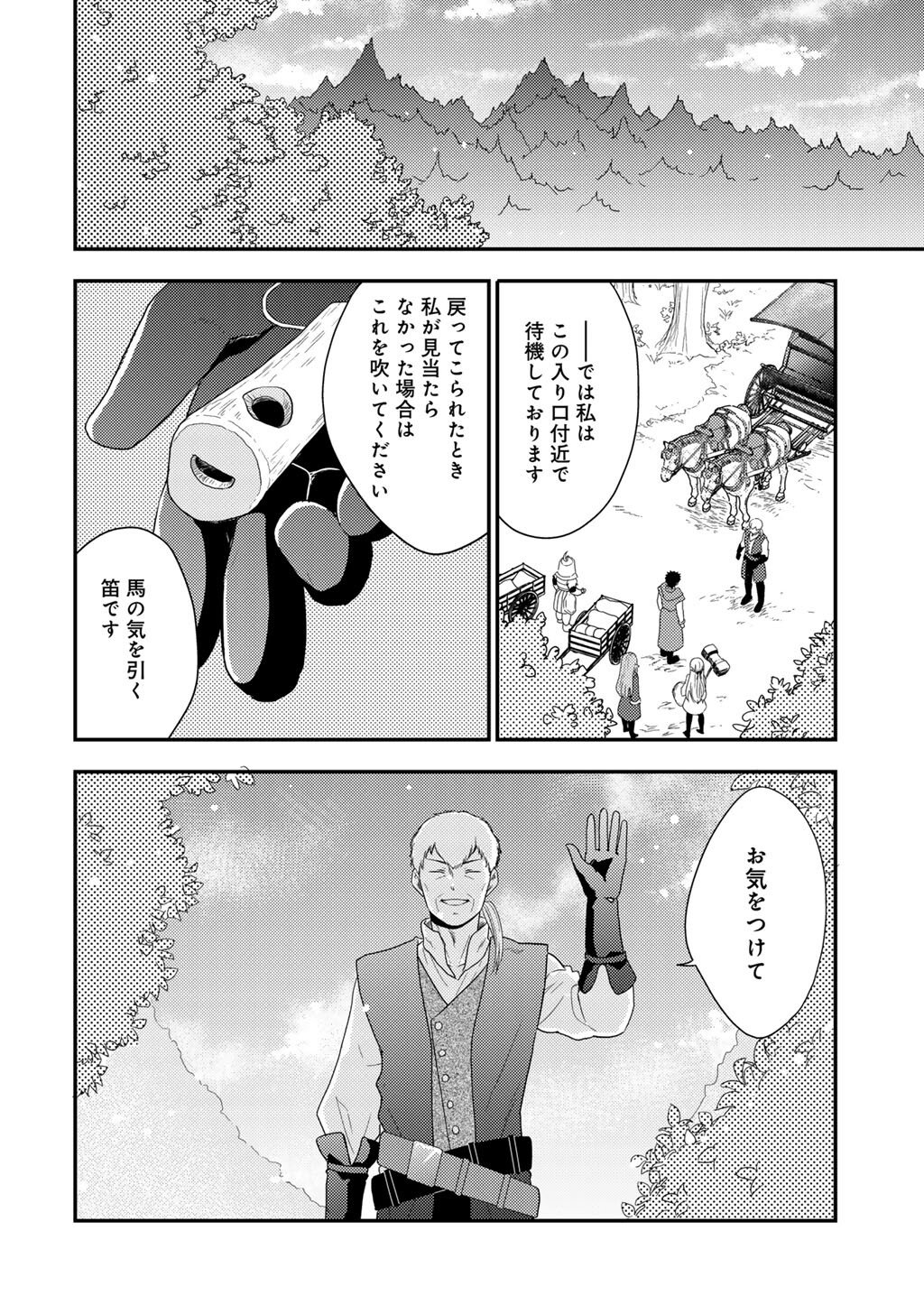 Isekai ni Kita Mitai dakedo Ikaga sureba Yoi no Darou - Shachiku SE no My Page Boukenki Chapter 45 2ページ