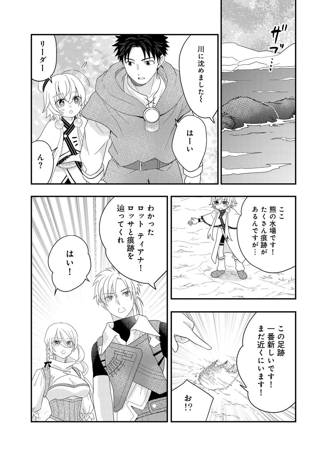 Isekai ni Kita Mitai dakedo Ikaga sureba Yoi no Darou - Shachiku SE no My Page Boukenki Chapter 45 11ページ