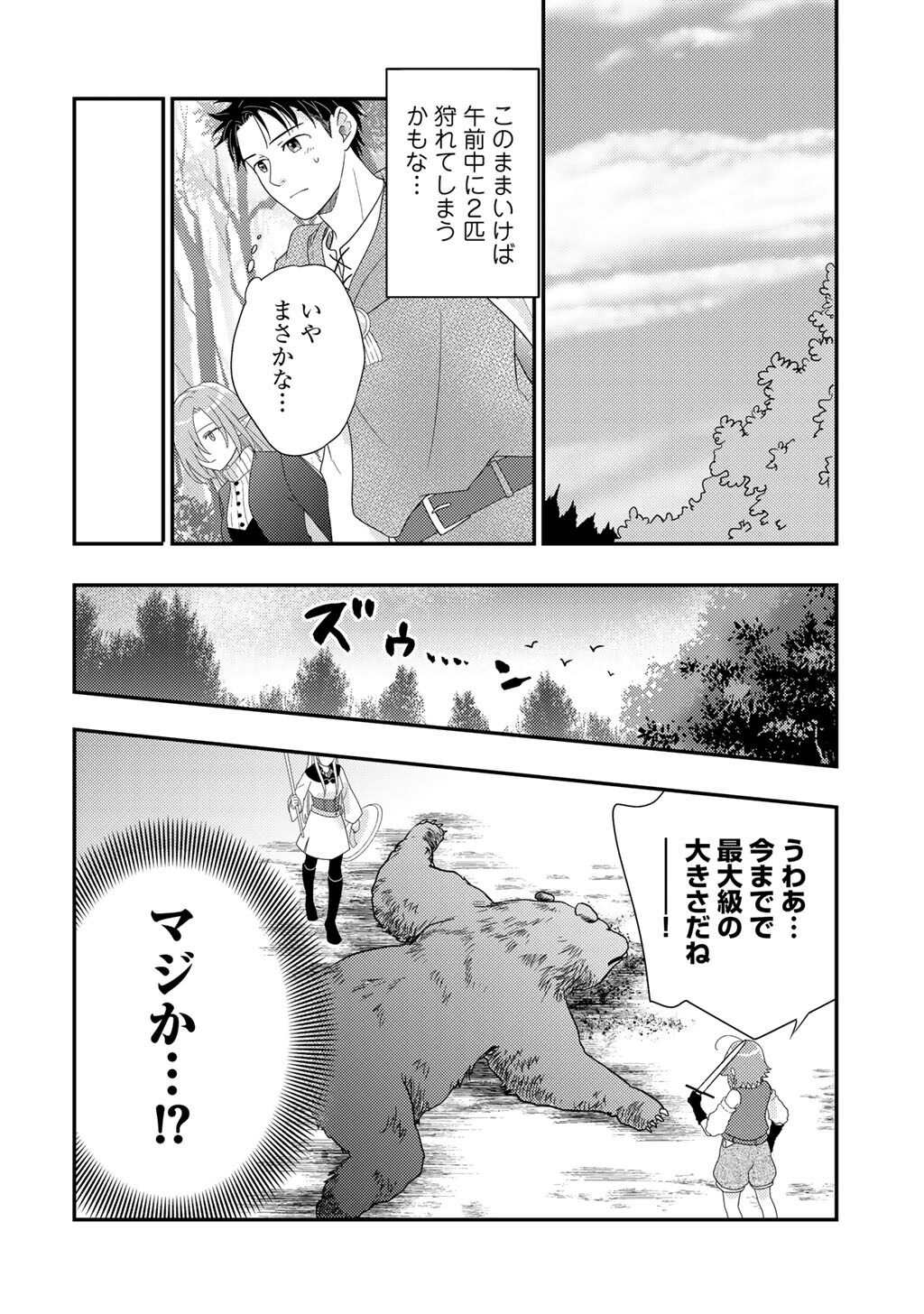 Isekai ni Kita Mitai dakedo Ikaga sureba Yoi no Darou - Shachiku SE no My Page Boukenki Chapter 45 12ページ
