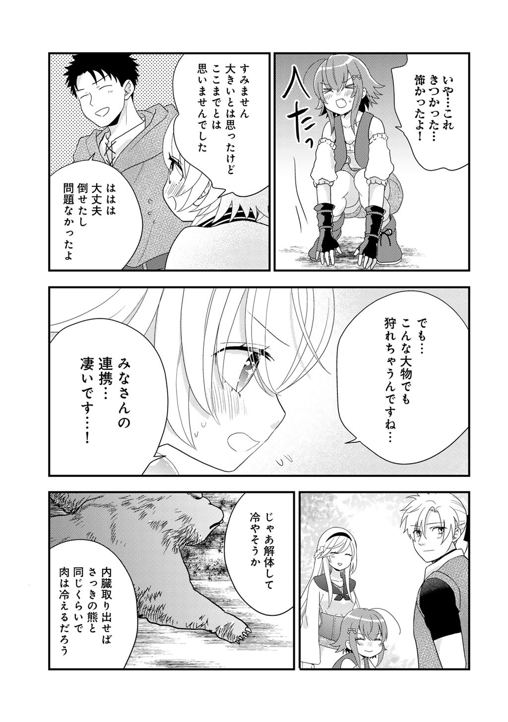 Isekai ni Kita Mitai dakedo Ikaga sureba Yoi no Darou - Shachiku SE no My Page Boukenki Chapter 45 13ページ