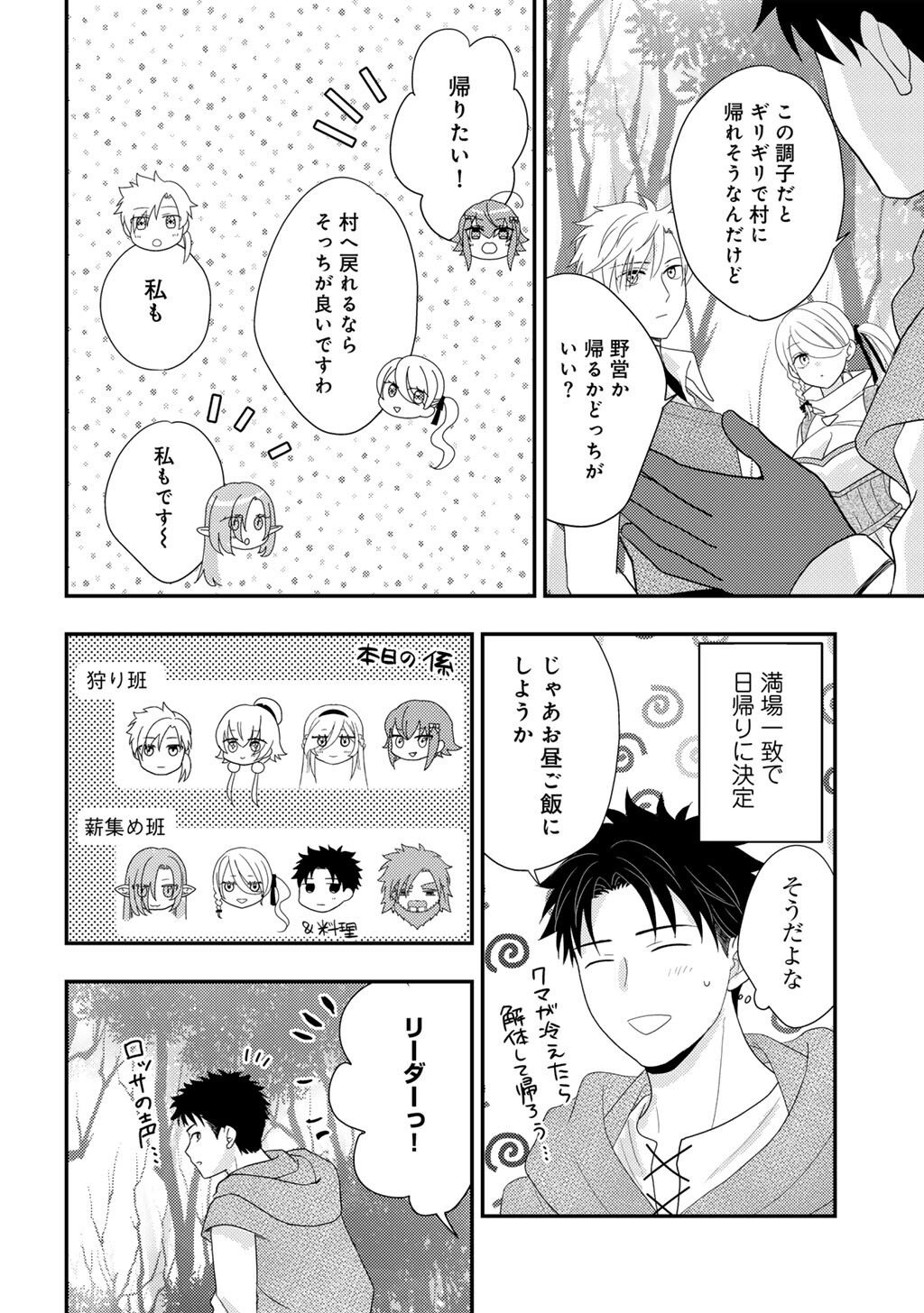 Isekai ni Kita Mitai dakedo Ikaga sureba Yoi no Darou - Shachiku SE no My Page Boukenki Chapter 45 14ページ