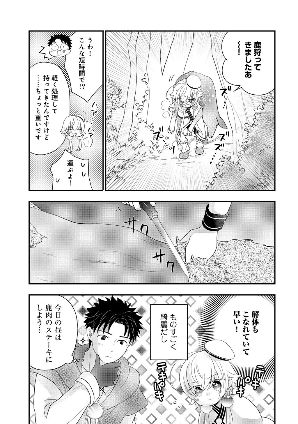 Isekai ni Kita Mitai dakedo Ikaga sureba Yoi no Darou - Shachiku SE no My Page Boukenki Chapter 45 15ページ