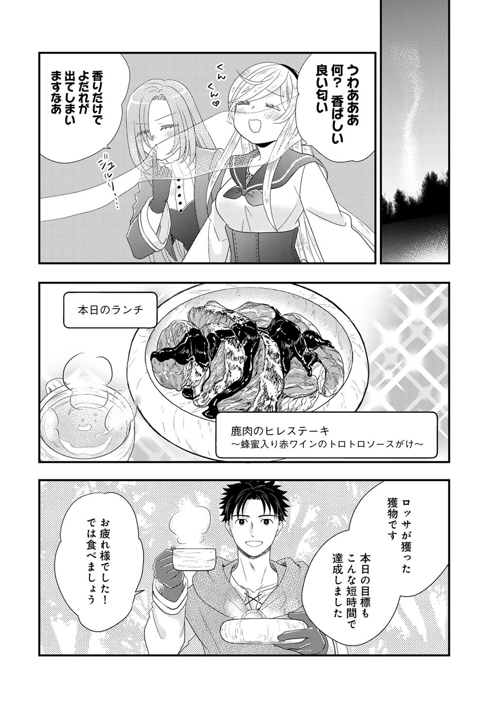 Isekai ni Kita Mitai dakedo Ikaga sureba Yoi no Darou - Shachiku SE no My Page Boukenki Chapter 45 16ページ