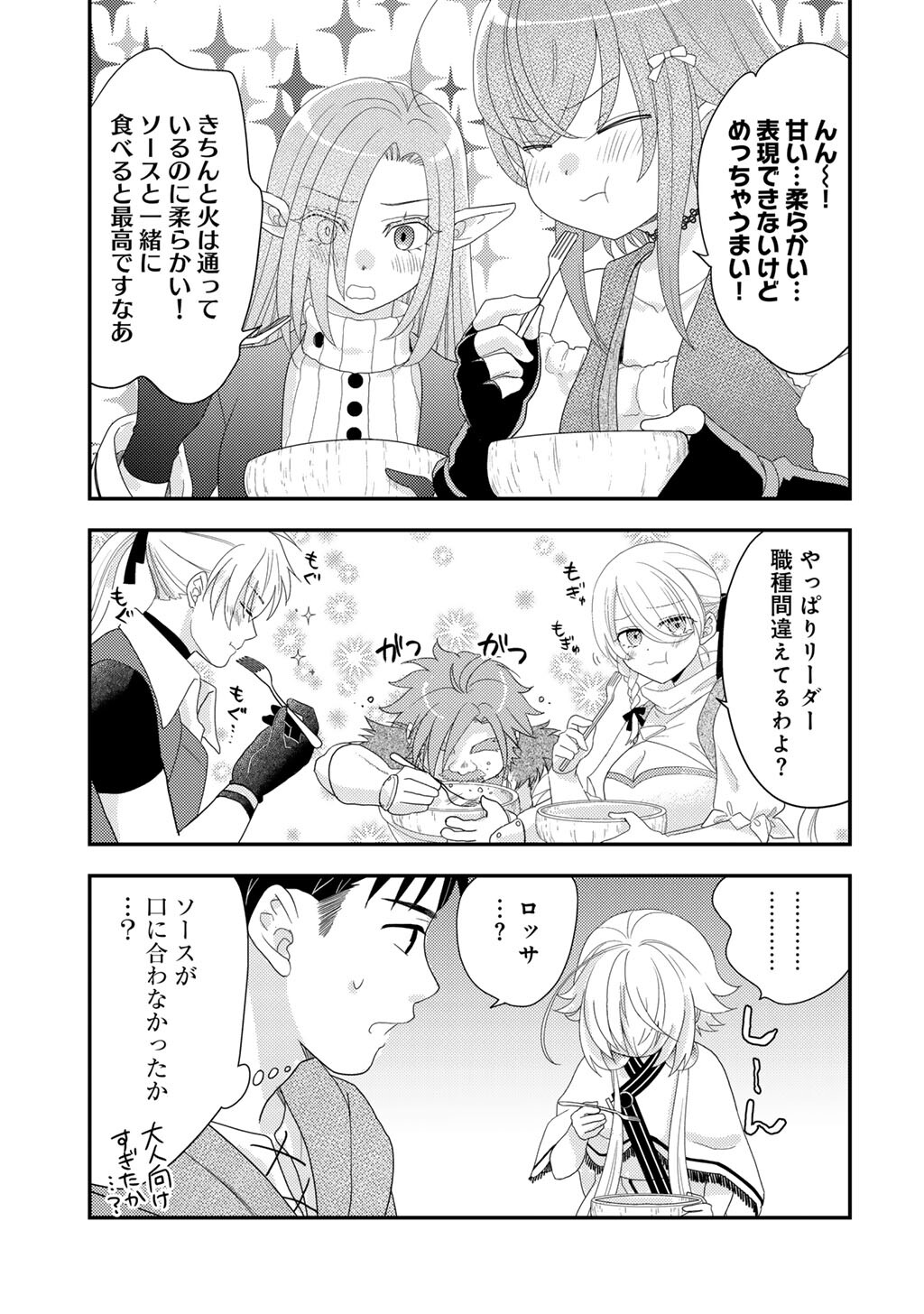 Isekai ni Kita Mitai dakedo Ikaga sureba Yoi no Darou - Shachiku SE no My Page Boukenki Chapter 45 17ページ