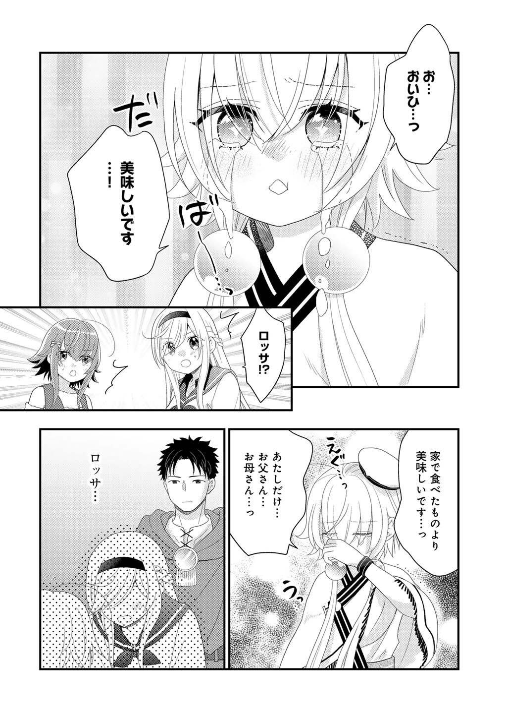 Isekai ni Kita Mitai dakedo Ikaga sureba Yoi no Darou - Shachiku SE no My Page Boukenki Chapter 45 18ページ
