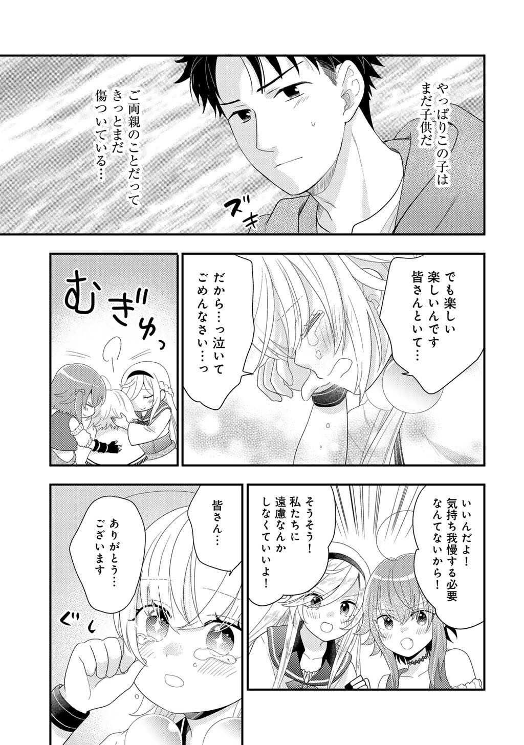 Isekai ni Kita Mitai dakedo Ikaga sureba Yoi no Darou - Shachiku SE no My Page Boukenki Chapter 45 19ページ