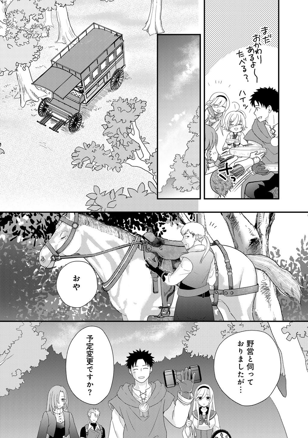 Isekai ni Kita Mitai dakedo Ikaga sureba Yoi no Darou - Shachiku SE no My Page Boukenki Chapter 45 20ページ