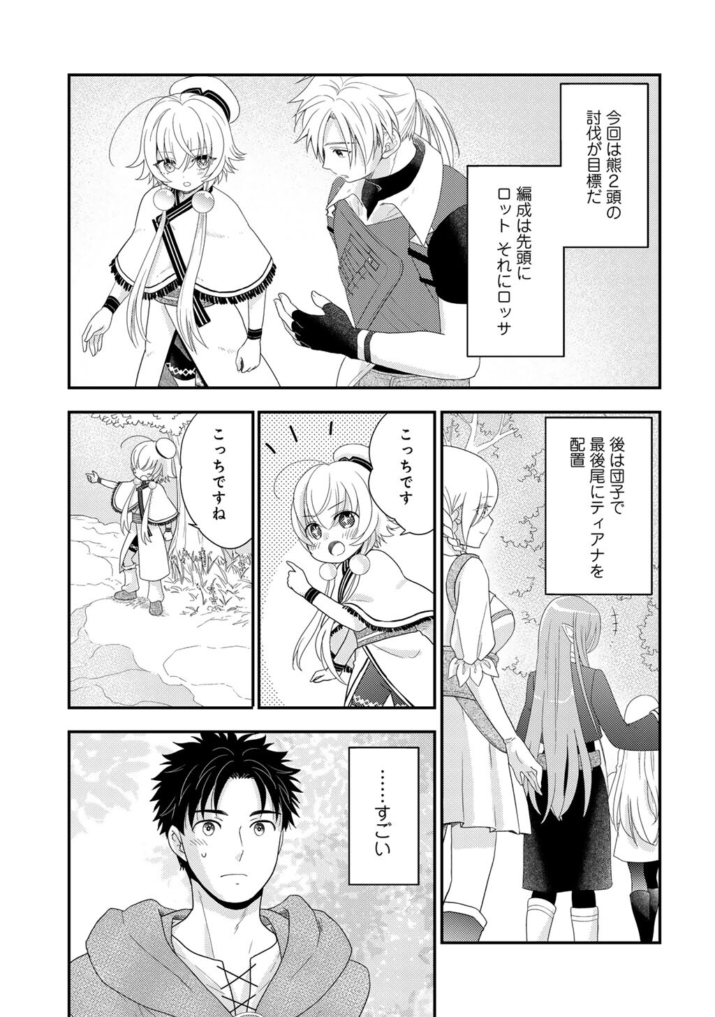 Isekai ni Kita Mitai dakedo Ikaga sureba Yoi no Darou - Shachiku SE no My Page Boukenki Chapter 45 3ページ