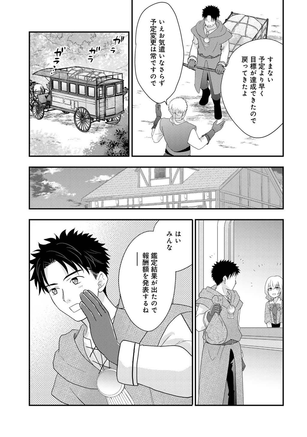 Isekai ni Kita Mitai dakedo Ikaga sureba Yoi no Darou - Shachiku SE no My Page Boukenki Chapter 45 21ページ