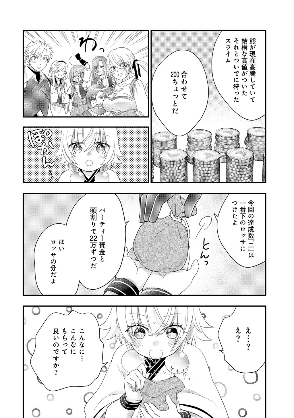 Isekai ni Kita Mitai dakedo Ikaga sureba Yoi no Darou - Shachiku SE no My Page Boukenki Chapter 45 22ページ