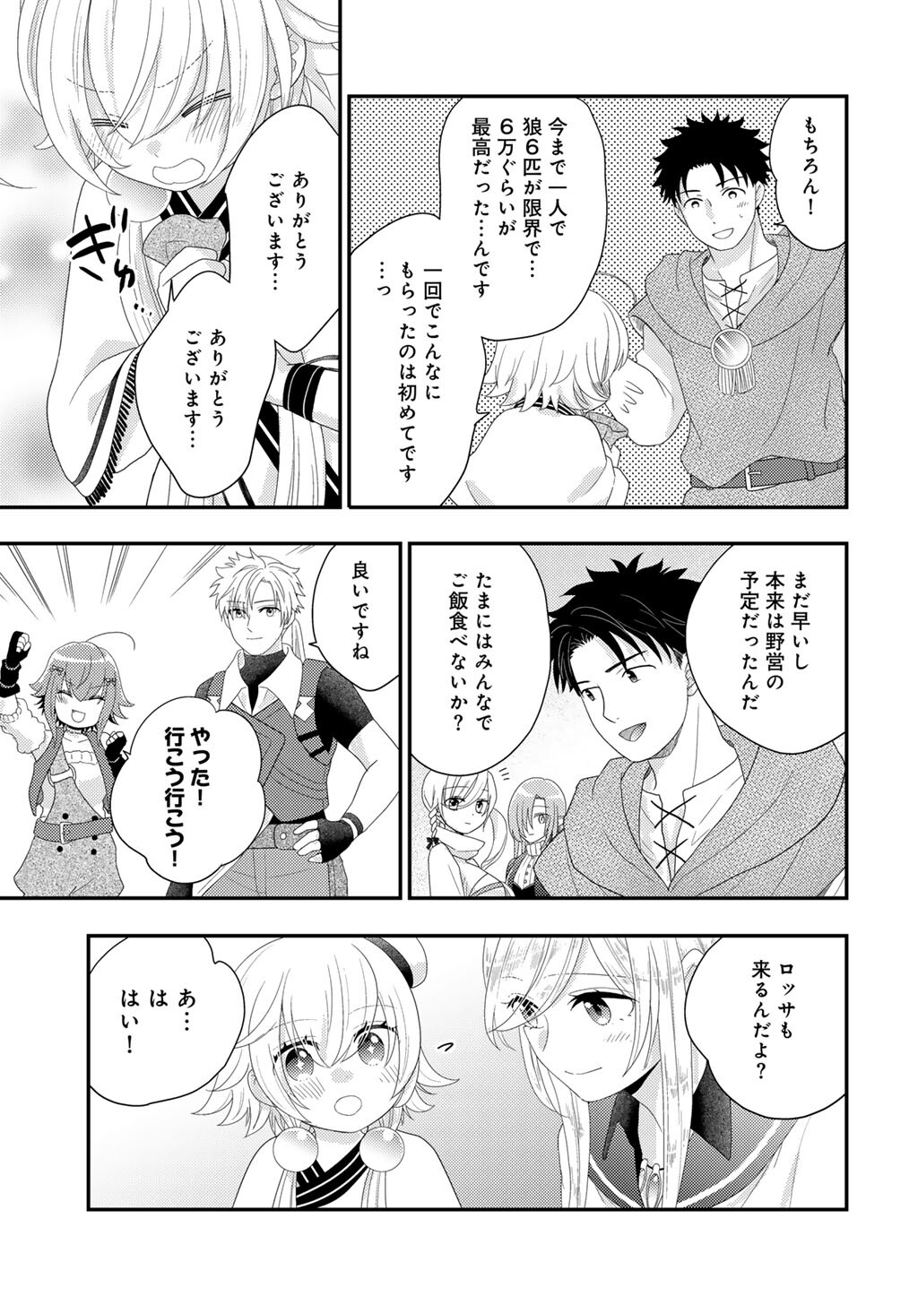 Isekai ni Kita Mitai dakedo Ikaga sureba Yoi no Darou - Shachiku SE no My Page Boukenki Chapter 45 23ページ