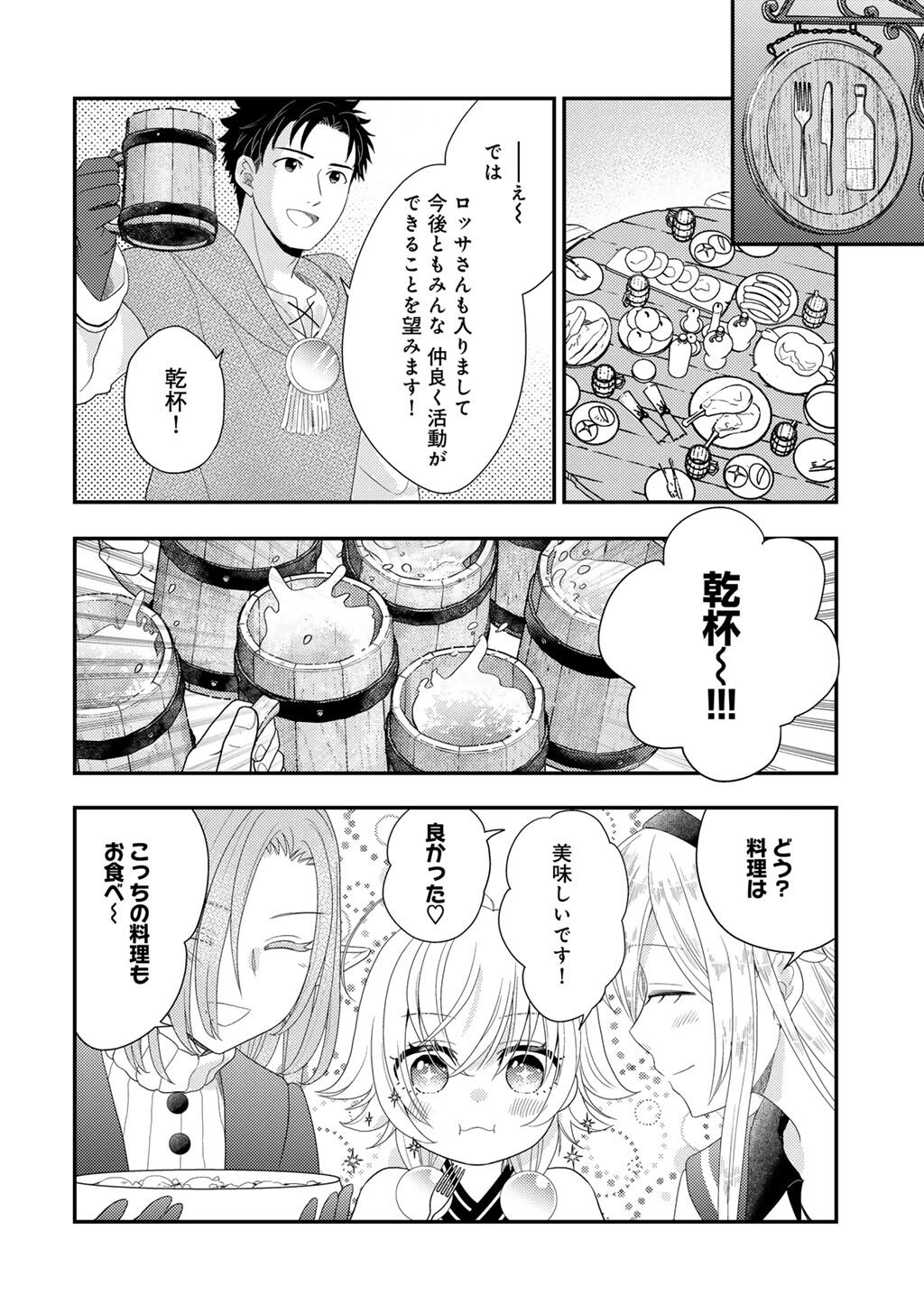 Isekai ni Kita Mitai dakedo Ikaga sureba Yoi no Darou - Shachiku SE no My Page Boukenki Chapter 45 24ページ