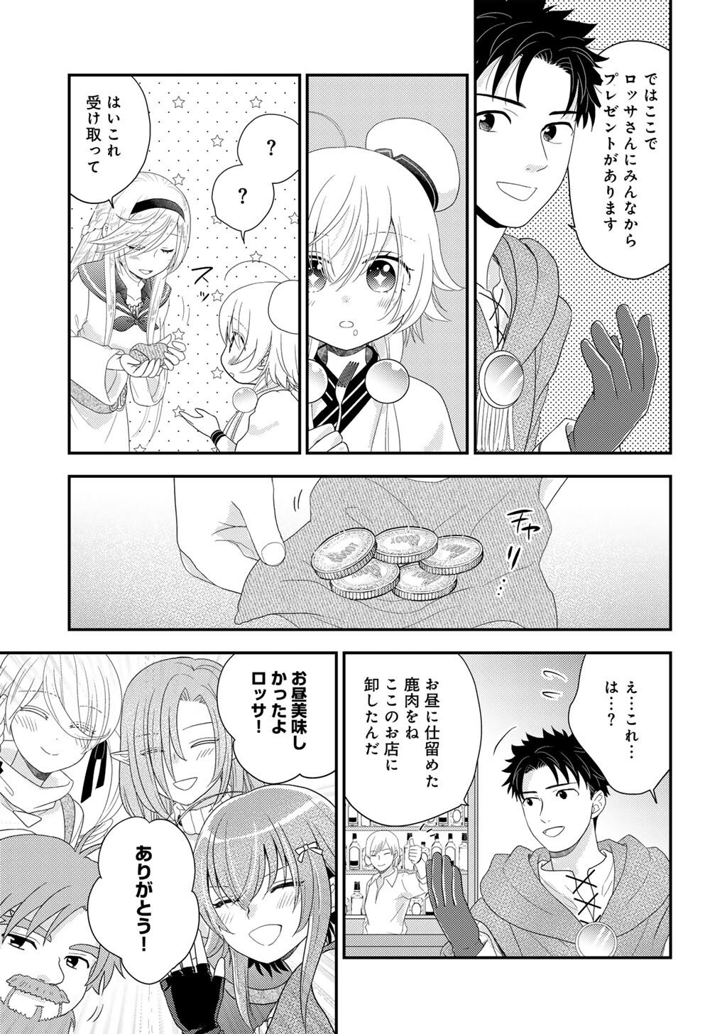 Isekai ni Kita Mitai dakedo Ikaga sureba Yoi no Darou - Shachiku SE no My Page Boukenki Chapter 45 25ページ