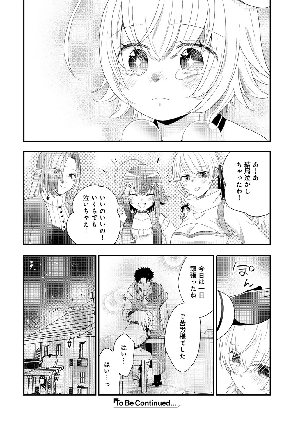 Isekai ni Kita Mitai dakedo Ikaga sureba Yoi no Darou - Shachiku SE no My Page Boukenki Chapter 45 26ページ