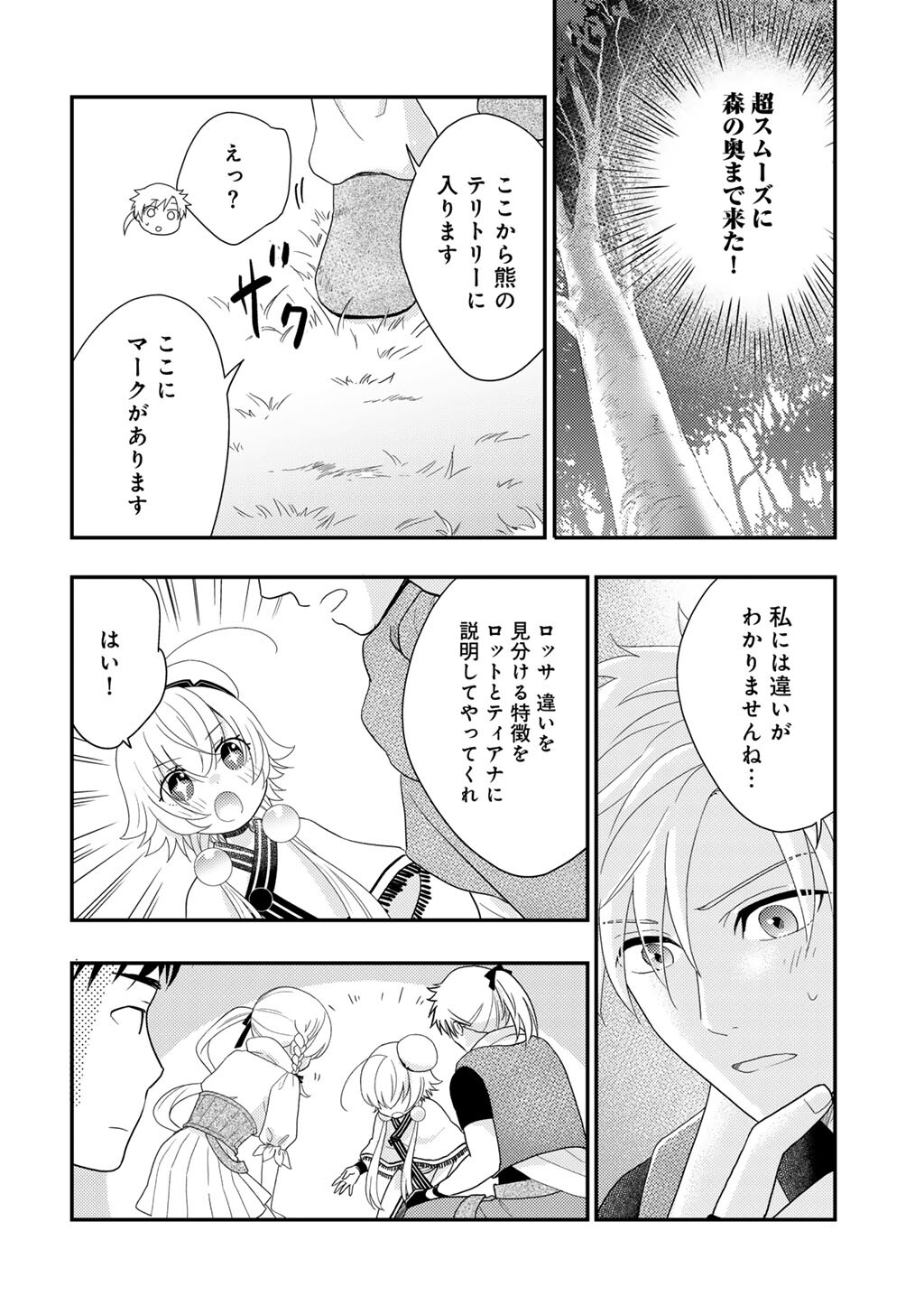 Isekai ni Kita Mitai dakedo Ikaga sureba Yoi no Darou - Shachiku SE no My Page Boukenki Chapter 45 4ページ