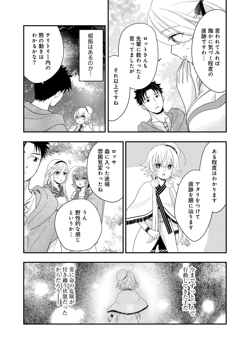 Isekai ni Kita Mitai dakedo Ikaga sureba Yoi no Darou - Shachiku SE no My Page Boukenki Chapter 45 5ページ