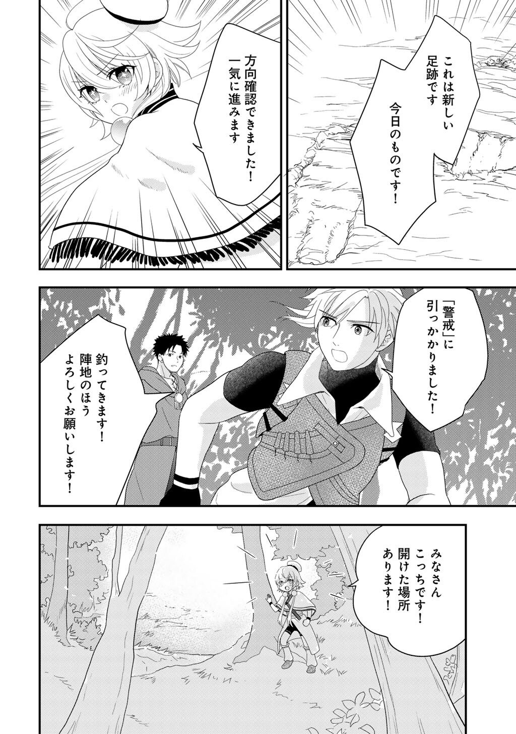 Isekai ni Kita Mitai dakedo Ikaga sureba Yoi no Darou - Shachiku SE no My Page Boukenki Chapter 45 6ページ