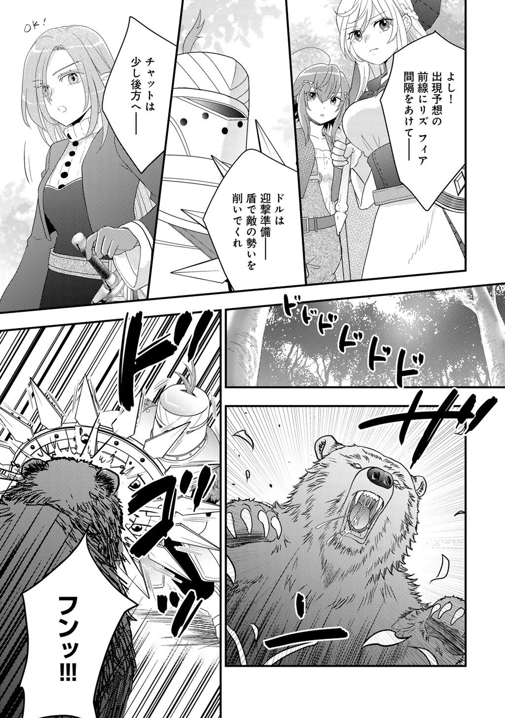 Isekai ni Kita Mitai dakedo Ikaga sureba Yoi no Darou - Shachiku SE no My Page Boukenki Chapter 45 7ページ