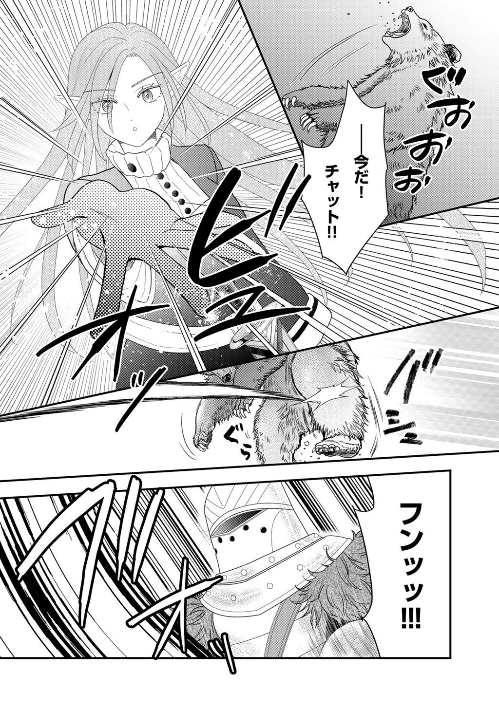 Isekai ni Kita Mitai dakedo Ikaga sureba Yoi no Darou - Shachiku SE no My Page Boukenki Chapter 45 8ページ
