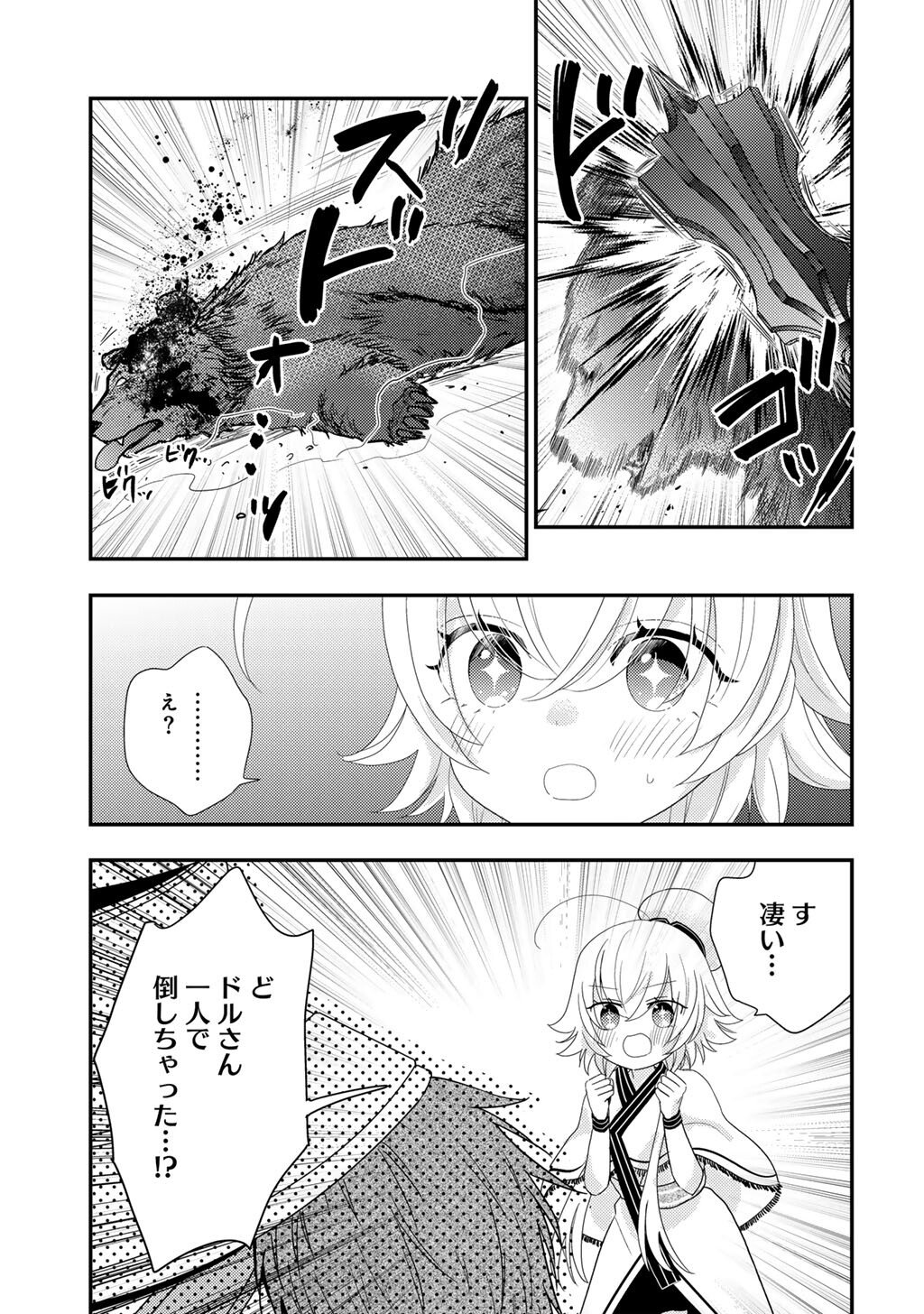 Isekai ni Kita Mitai dakedo Ikaga sureba Yoi no Darou - Shachiku SE no My Page Boukenki Chapter 45 9ページ