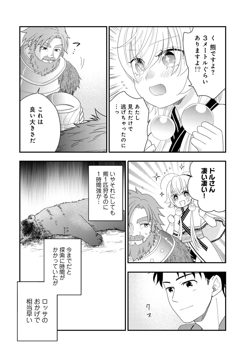 Isekai ni Kita Mitai dakedo Ikaga sureba Yoi no Darou - Shachiku SE no My Page Boukenki Chapter 45 10ページ