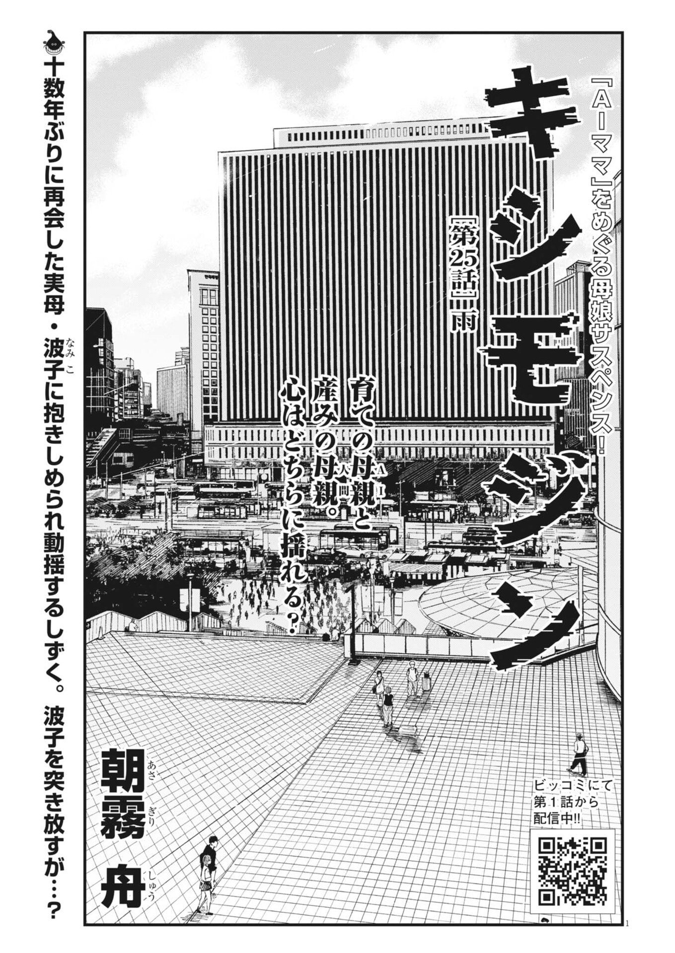 Kishimojin Chapter 25 2ページ