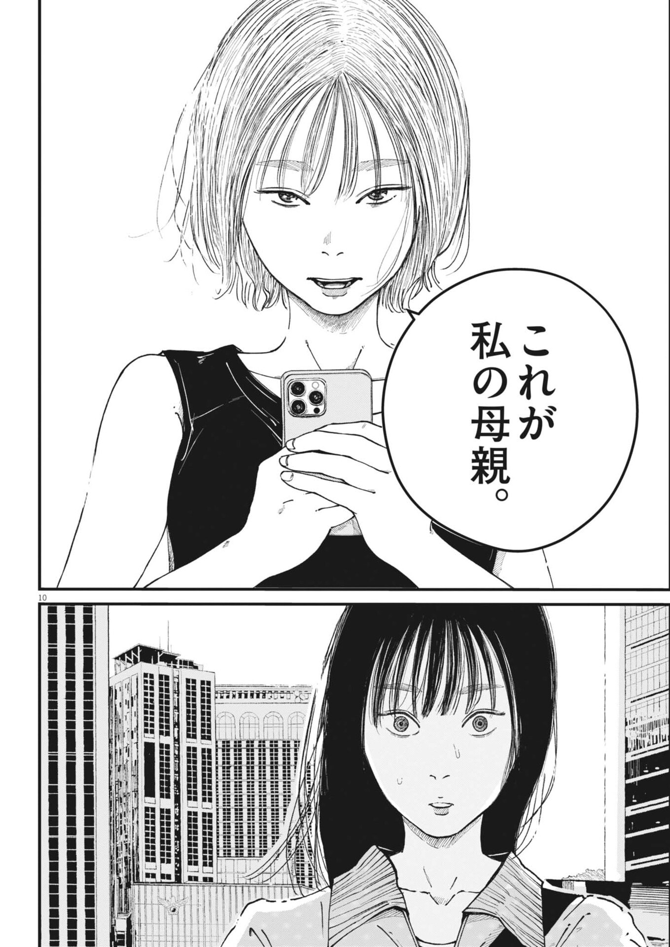 Kishimojin Chapter 25 11ページ