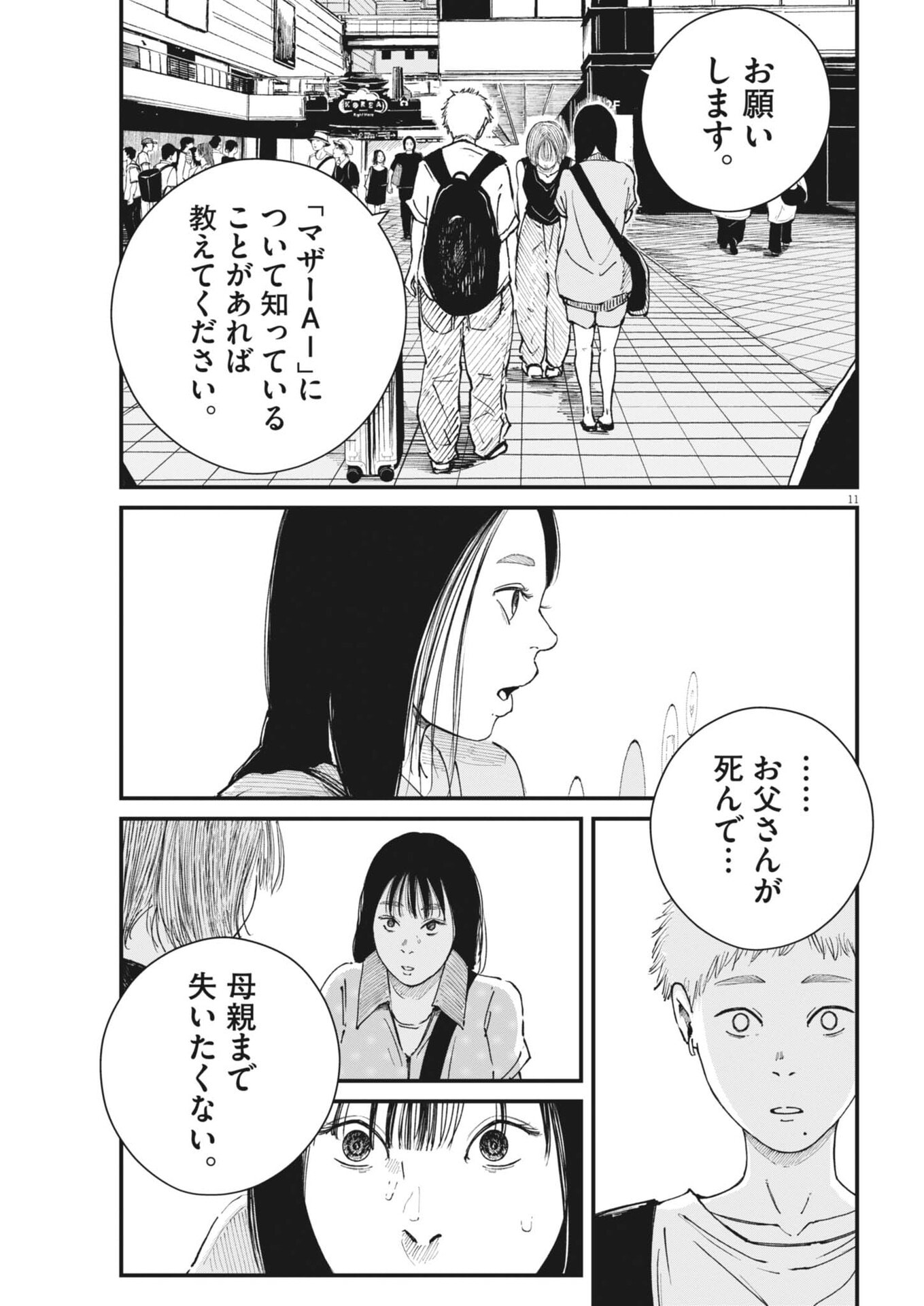 Kishimojin Chapter 25 12ページ