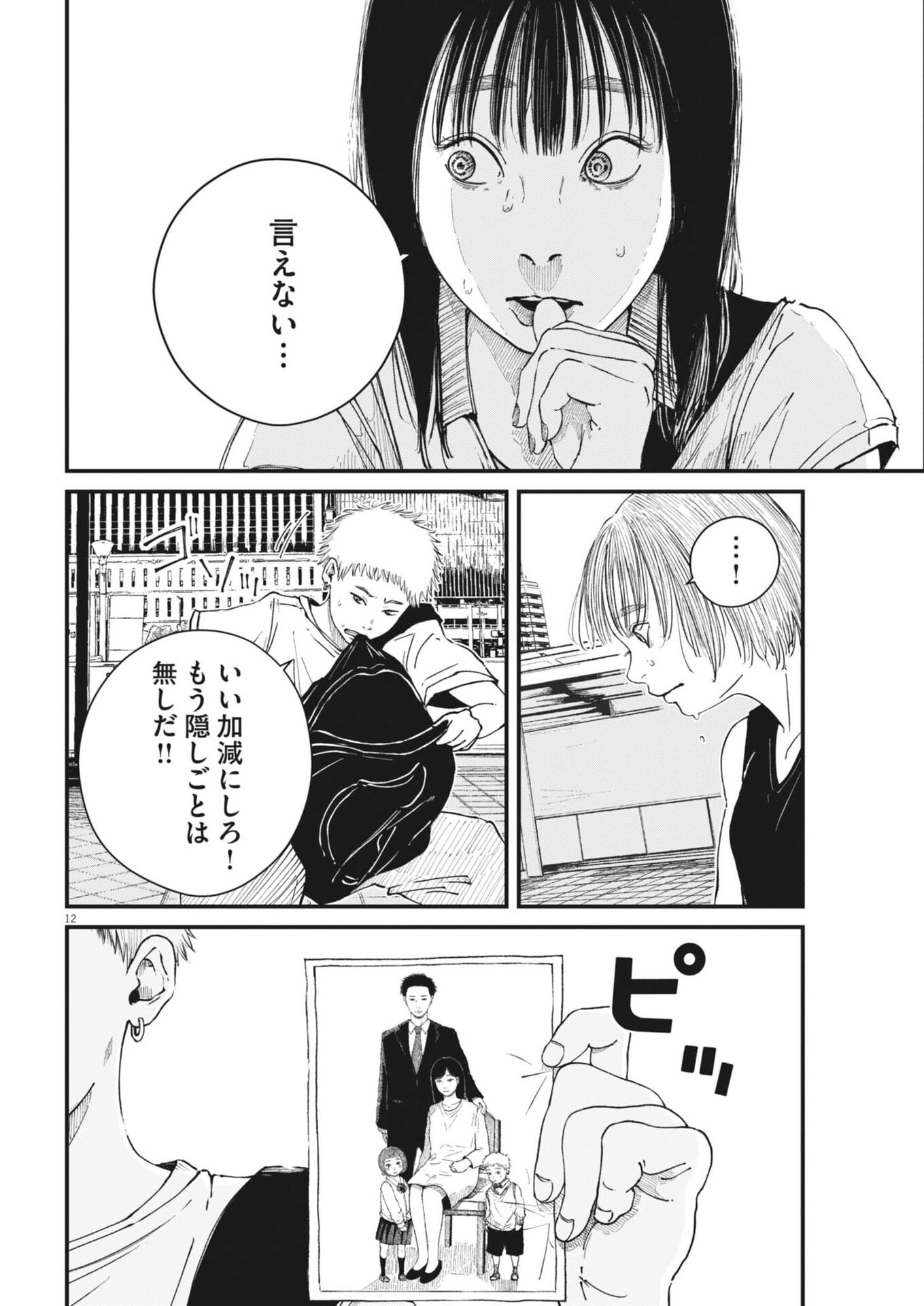 Kishimojin Chapter 25 13ページ
