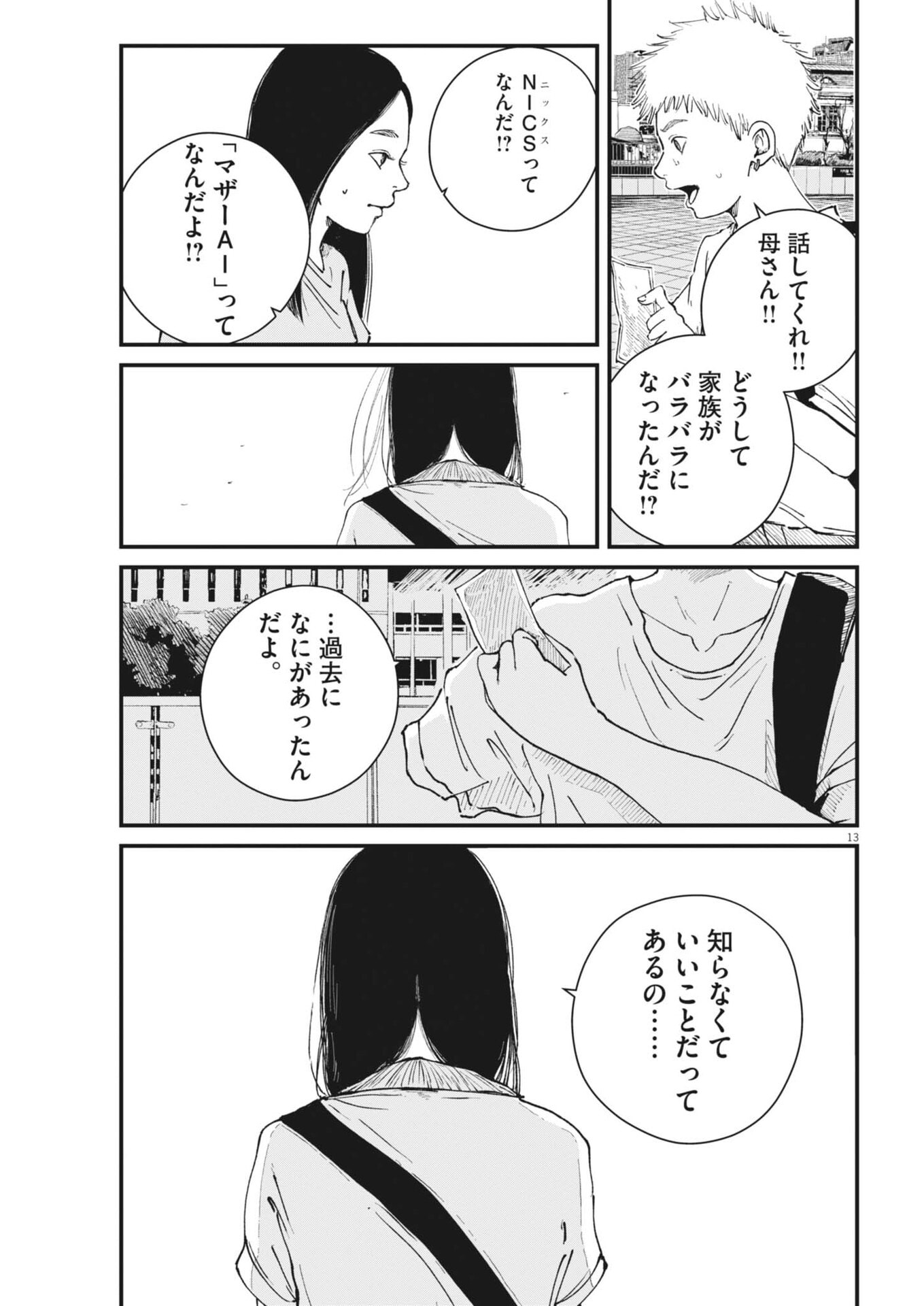 Kishimojin Chapter 25 14ページ